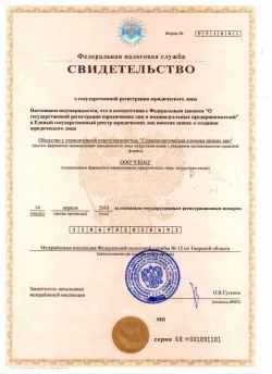 Свидетельство о государственной регистрации стоматологической клиники